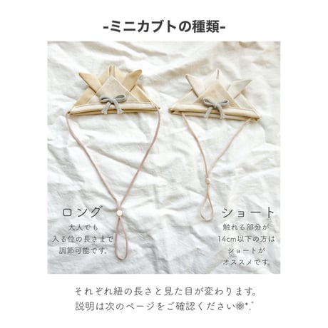 かぶれる布兜(ミニサイズ) ③
