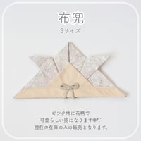かぶれる布兜❁花柄(Sサイズ)