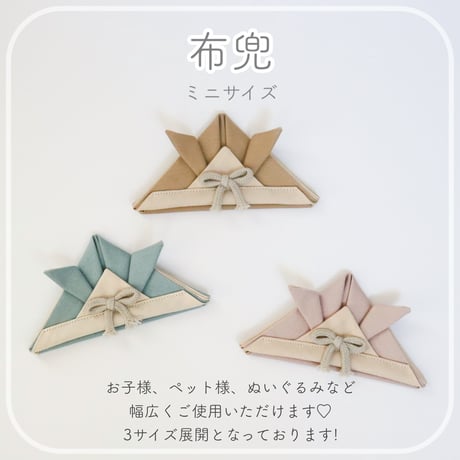 かぶれる布兜(ミニサイズ) ③
