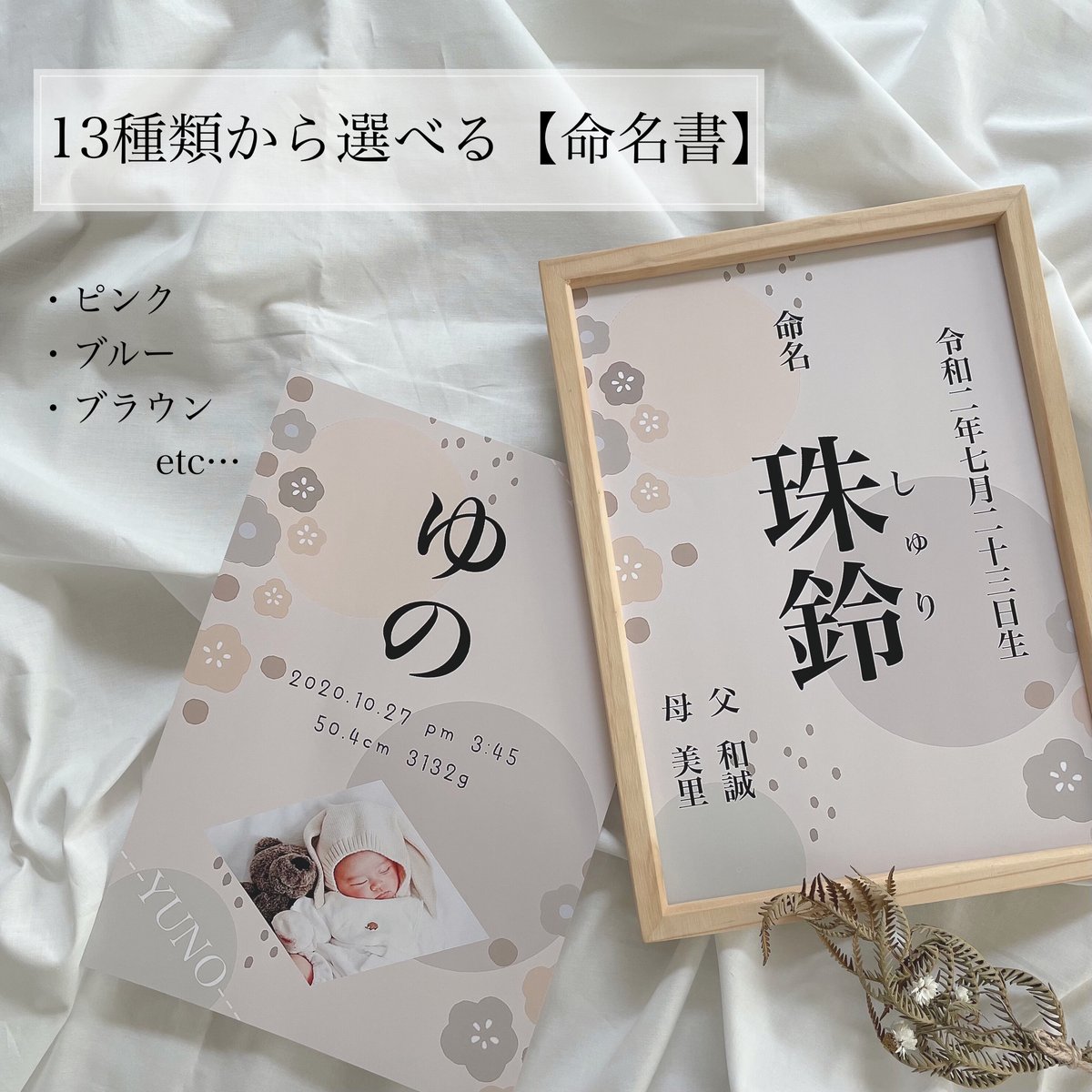 全13種類の選べる命名書*° | happystars