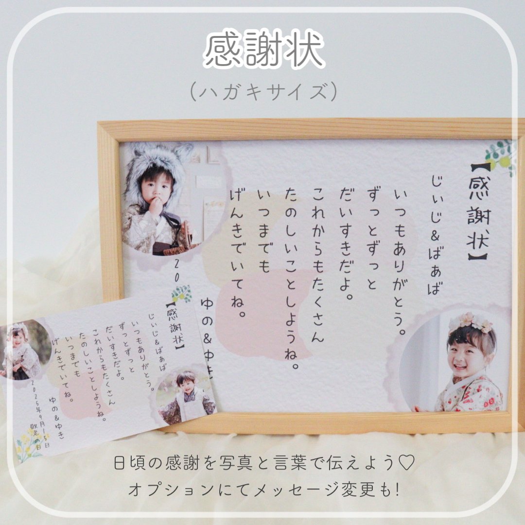 ぴらふ（感謝） 敬老の日・感謝状(ハガキサイズ)* | happystars