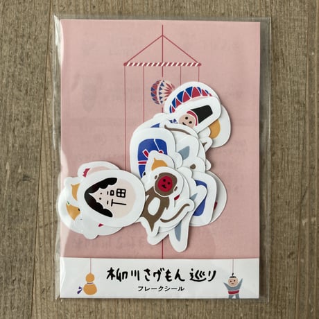 柳川さげもん巡りフレークシール