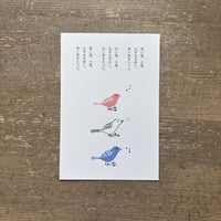 北原白秋ポストカード　赤い鳥小鳥