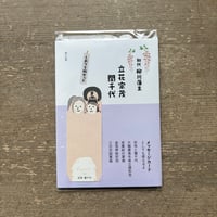 立花宗茂しおり