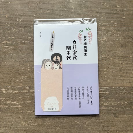 立花宗茂しおり