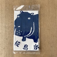 椛島氷菓オリジナルてぬぐい