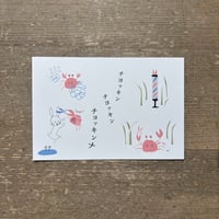 北原白秋ポストカード　あわて床屋