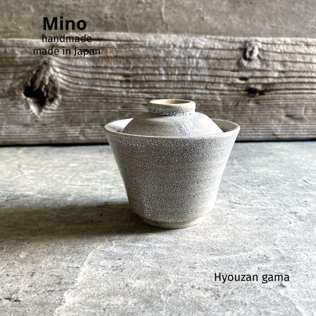 美濃焼 兵山窯 錆かいらぎ蓋付珍味碗 | MatsuBokkuri