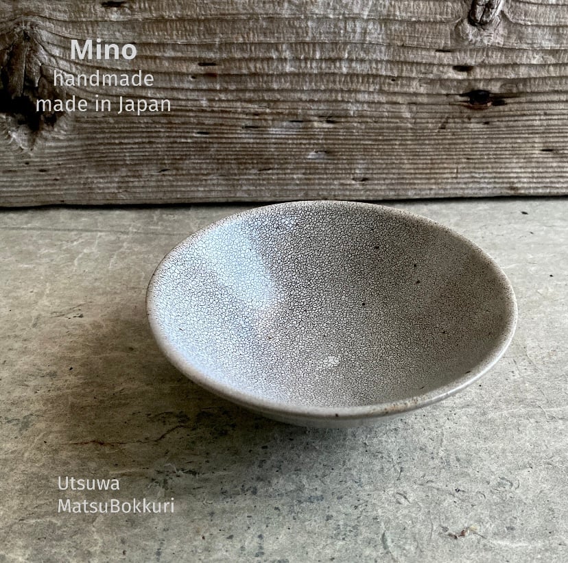 美濃焼 兵山窯 錆かいらぎ平小鉢 | MatsuBokkuri