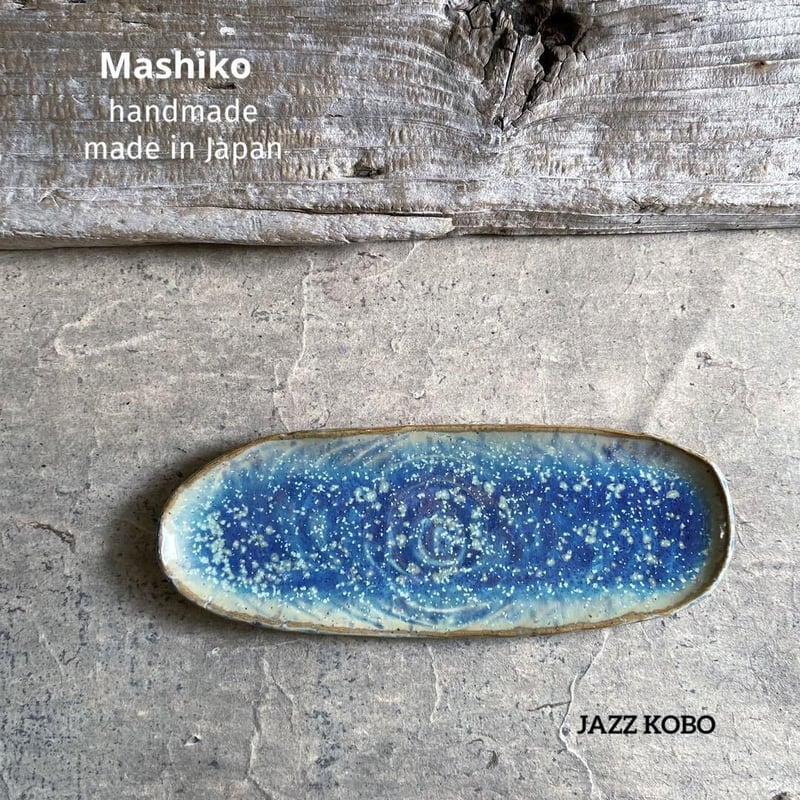 益子焼 結晶釉 付き出し皿 | MatsuBokkuri