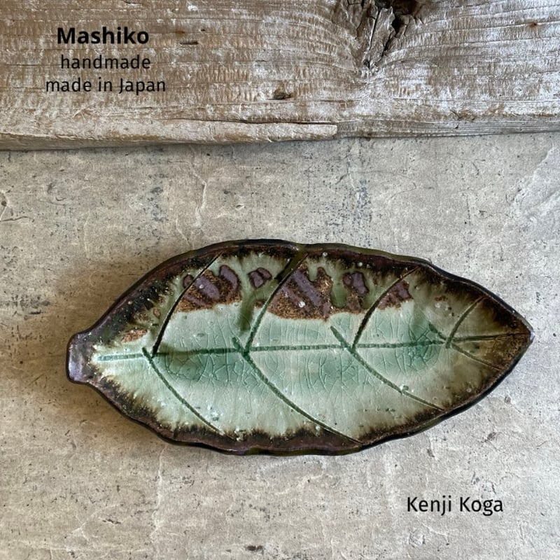 益子焼 灰釉足付葉型皿 | MatsuBokkuri 益子焼 灰釉足付葉型皿 | MatsuBokkuri