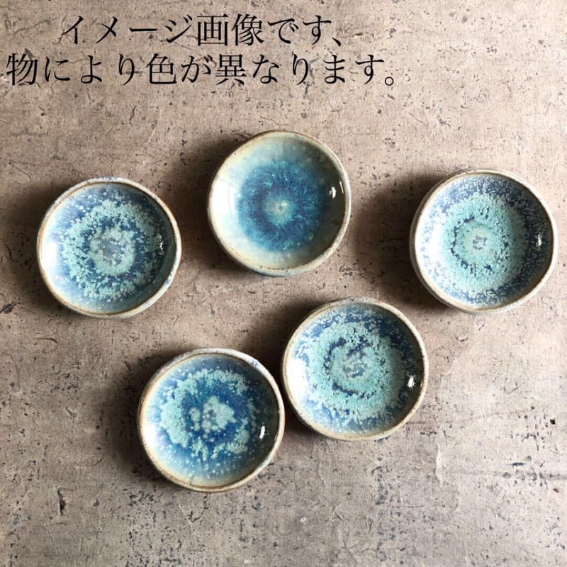 益子焼 結晶釉豆皿 | MatsuBokkuri 益子焼 結晶釉豆皿 | MatsuBokkuri