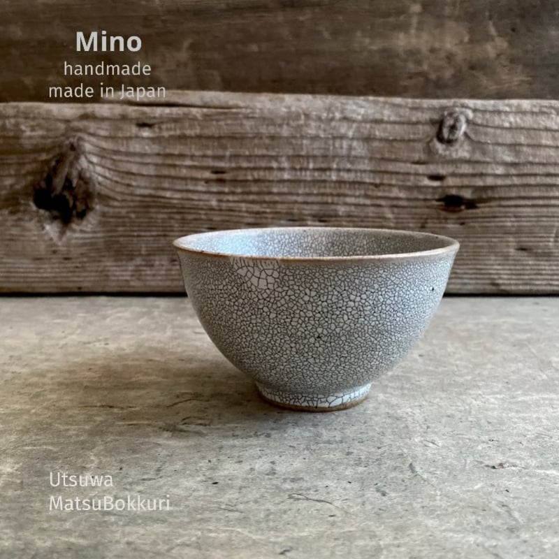 美濃焼 兵山窯 錆かいらぎ新飯碗 | MatsuBokkuri