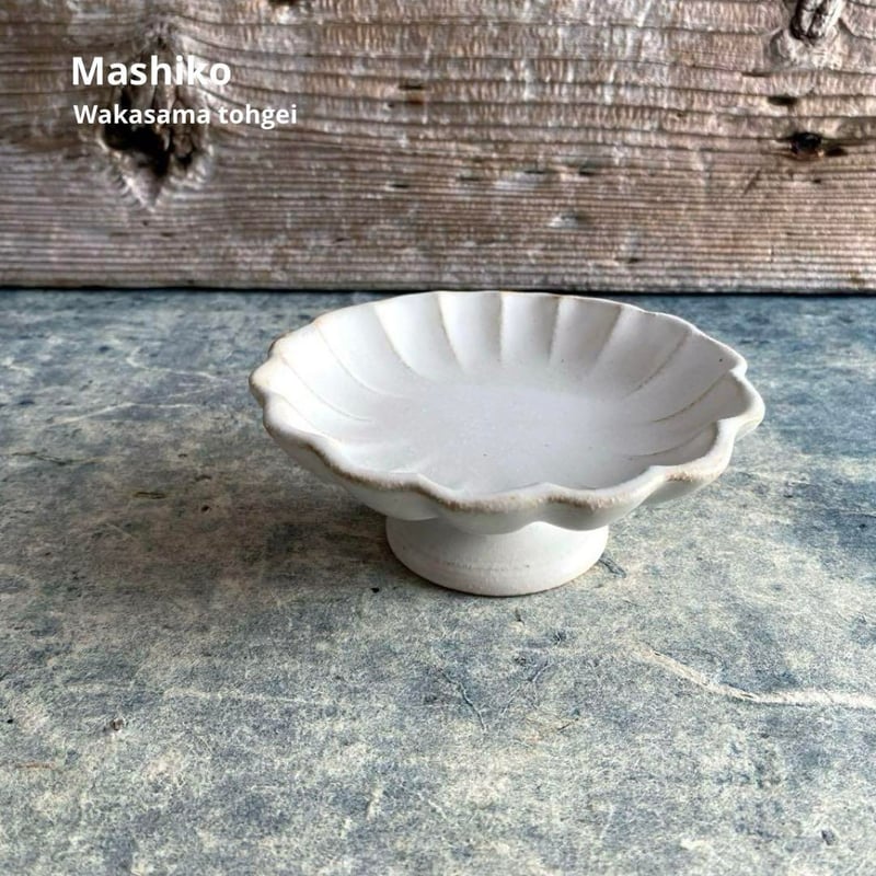 益子焼 Kinari リンカコンポート | MatsuBokkuri