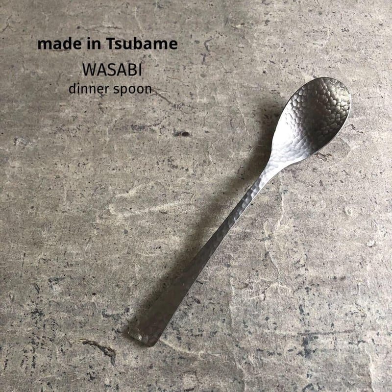 WASABI ディナースプーン | MatsuBokkuri