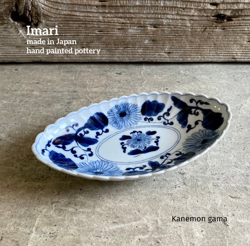 伊万里焼 寛右衛門窯 染付菊唐草楕円皿 | MatsuBokkuri