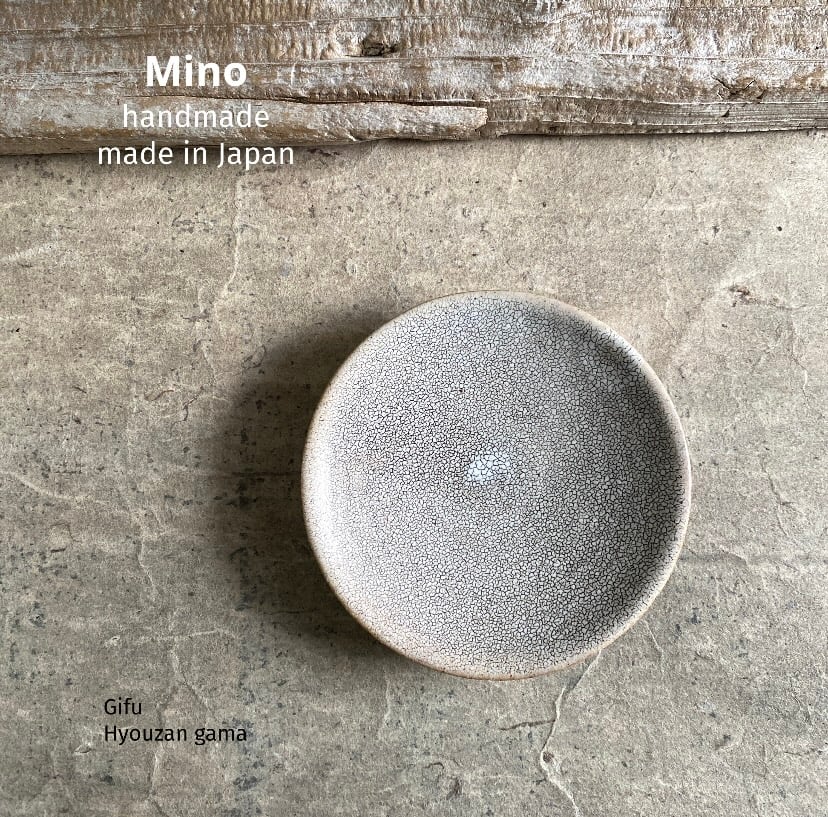 美濃焼 兵山窯 錆かいらぎ3.5寸皿 | MatsuBokkuri