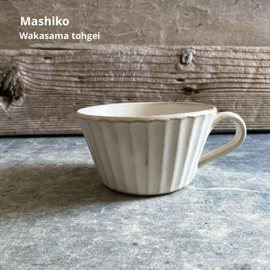 R 益子焼 kinariしのぎスープカップ 益子焼 kinariしのぎスープカップ スタッキング収納 スープマグ
