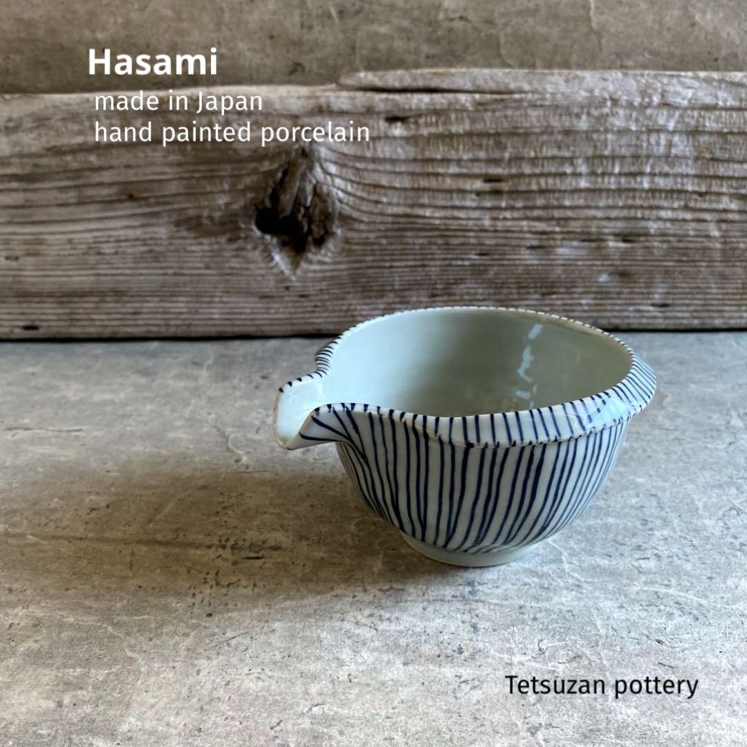 波佐見焼 鐵山陶器 千筋片口小鉢（青） | MatsuBokkuri