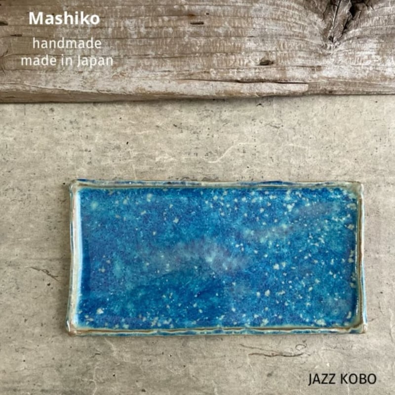 益子焼 結晶釉23㎝長角皿 | MatsuBokkuri