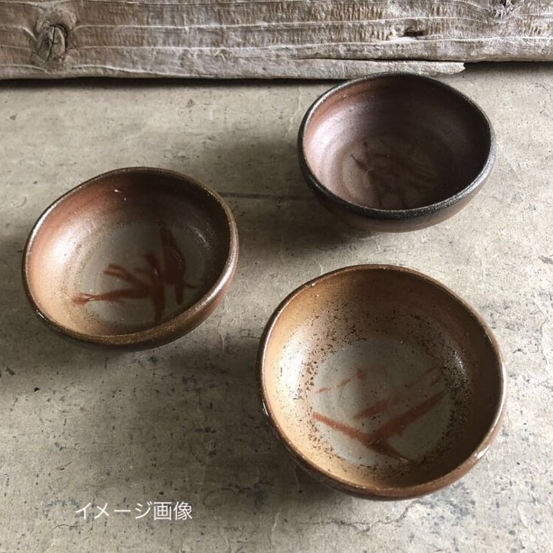 普段使いに 中鉢 備前焼 思い知り 