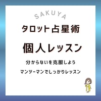個人レッスン