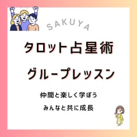 グループレッスン