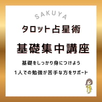 基礎集中講座　全７回＋テキスト付