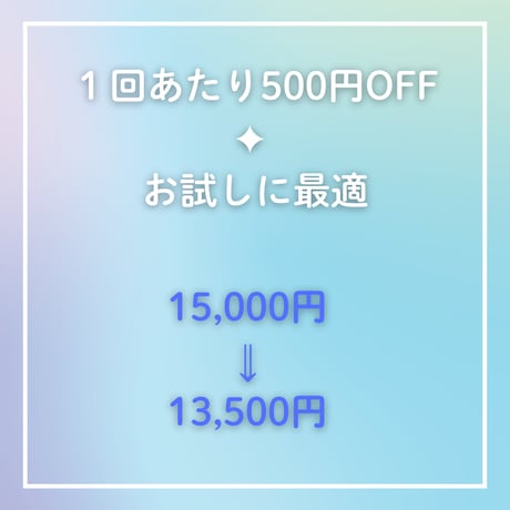 お得な3回チケット（個人レッスン）