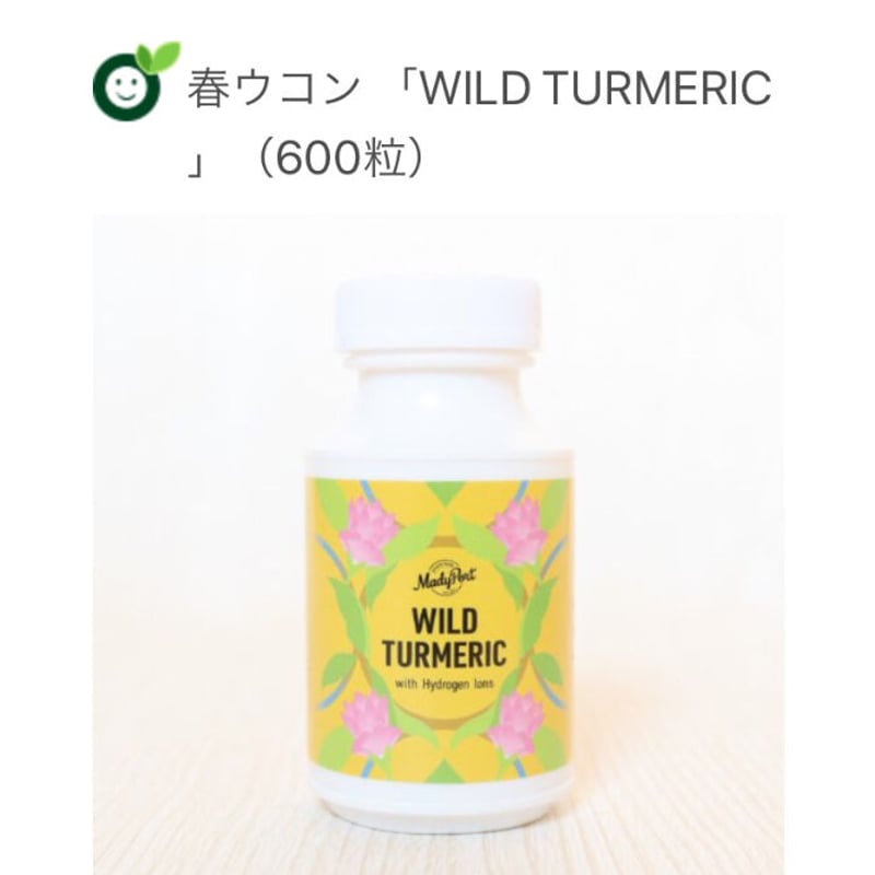 春ウコン「 WILD TURMERIC 」( 600粒 ） | getsuei's STORE