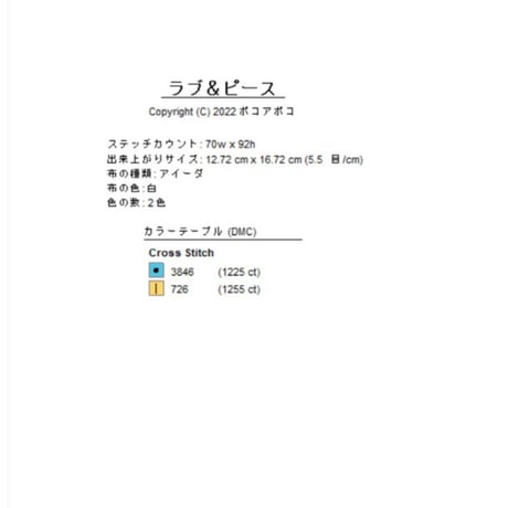 無料ＤL図案　LOVE＆PEACE 　ウクライナの国旗をイメージし作成しました