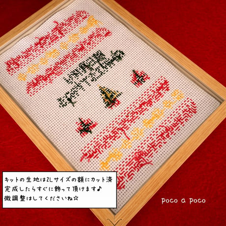 クロスステッチキット『ノルディック☆クリスマス2025』 手作り刺繍キット