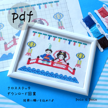 PDFデータ販売「夏の七夕」クロスステッチ図案
