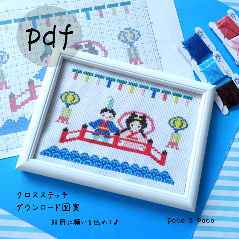 PDFデータ販売「夏の七夕」クロスステッチ図案 | Poco a poco