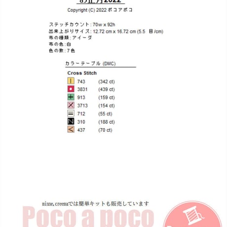 クロスステッチDL図案　PDF pattern『楽しいお正月』ワクワクするカラフルなクロスステッチ図案　お正月刺繍　鏡餅・門松を詰め込んで。。。