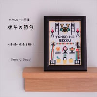 クロスステッチDL図案 『兜』端午の節句　こどもの日　クロスステッチDL図案 　Children's Day