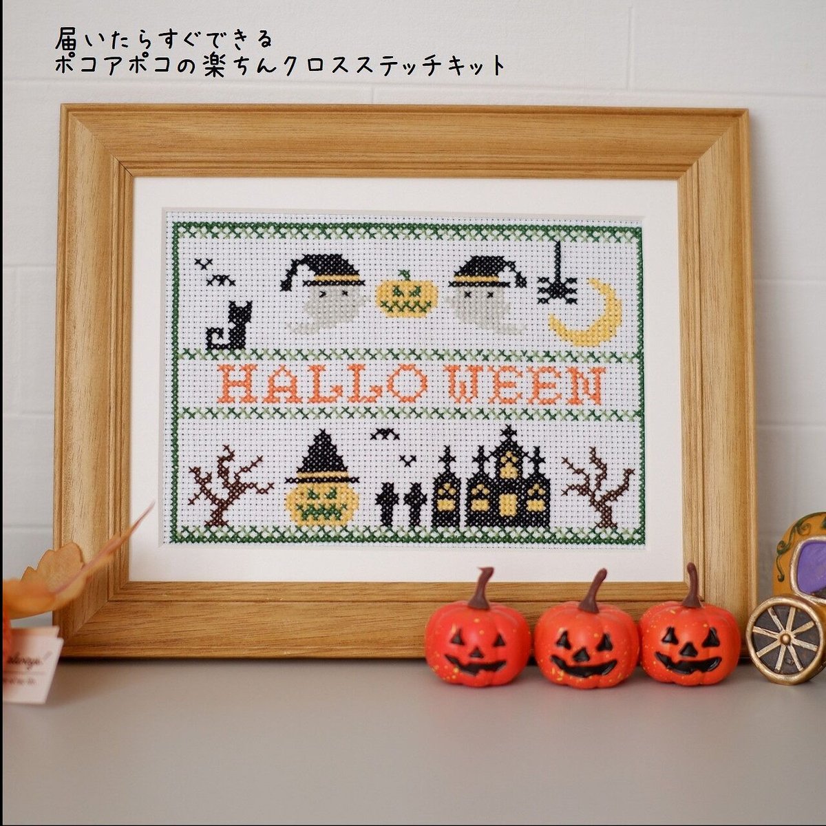 三角フラッグ▽▼▽ニコちゃん☺︎刺繍入り✰ハロウィンプリントガーランド。SSサイズ クロスステッチキット【ハロウィーン】Halloween 簡単キット
