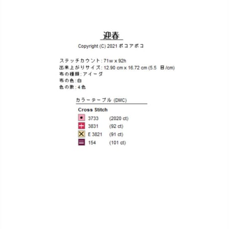 クロスステッチDL図案　優雅な「紅」で華やかな新年を！お正月におめでたい水引きと華やかな麻の葉模様のクロスステッチ