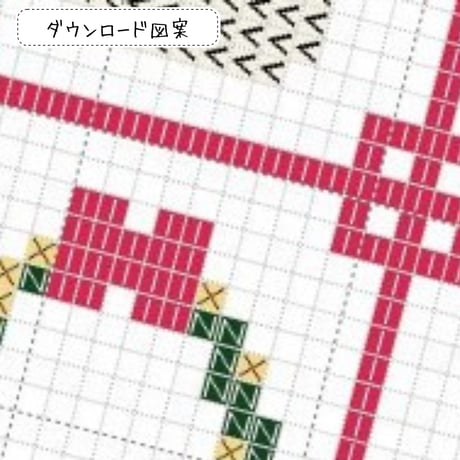 クロスステッチ刺繍のダウンロード図案　クリスマスの魔法・クロスステッチBOX　クロスステッチチャート