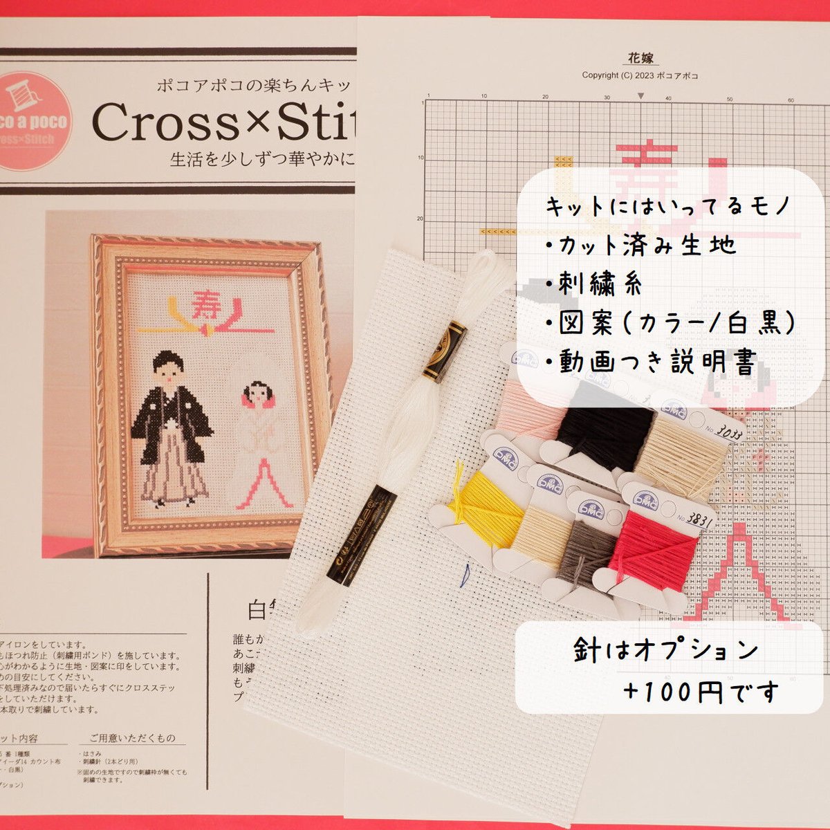数量限定】クロスステッチ刺繍で作る和のウェルカムボード「白無垢の