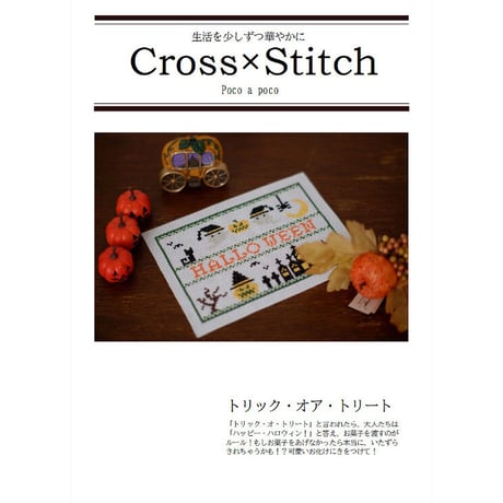 クロスステッチＤL図案 「HALLOWEEN」ハロウィン刺繍 　クロスステッチチャート