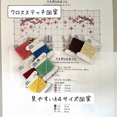 見やすさ重視！おひな様のクロスステッチ図案（実物大A4サイズ・印刷済）