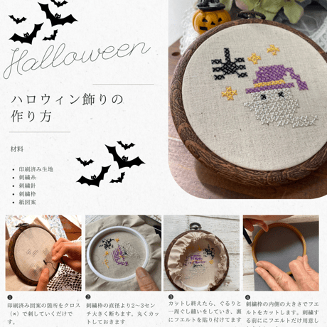 塗り絵みたいな刺繍キット 『ハロウィンの夜を彩るクロスステッチキット』