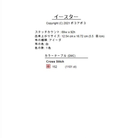 初心者クロスステッチ図案　PDF PATTERNダウンロード図案　イースターデザイン　うさぎ刺繍　くすみピンク