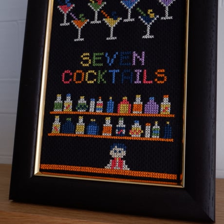 クロスステッチＤL図案  「セブンカクテルズ」cross stitch　大人の休日にカクテルバーで一杯
