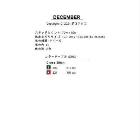 クロスステッチダウンロード図案2色刺し「12月ツリーとプレゼント」アルファベットサンプラー