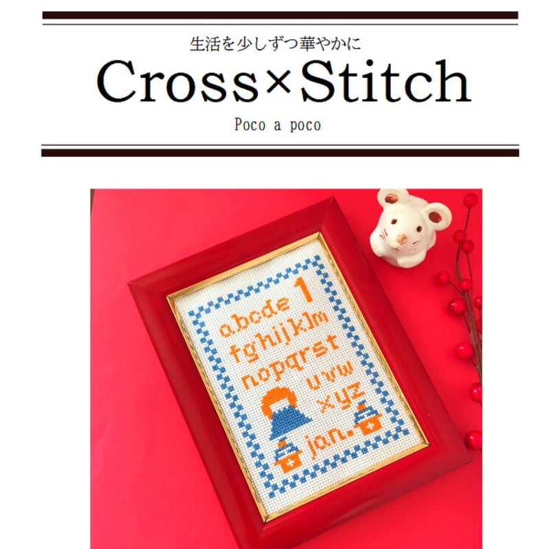 クロスステッチ図案 ダウンロード図案2色刺し「1月サンプラー」富士山