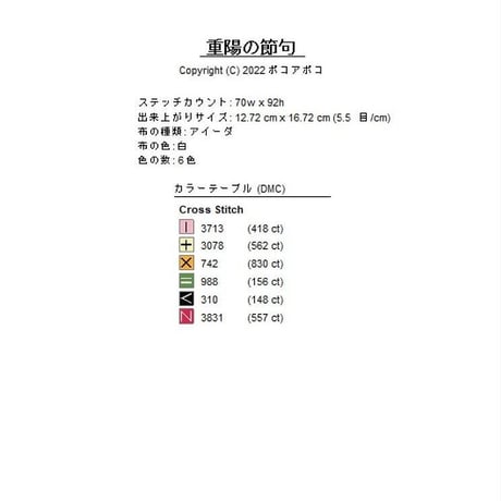 クロスステッチＤL図案 「重陽の節句」重陽節 尊敬老人  日本の伝統行事