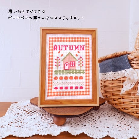 『クロスステッチキット』刺繍でつくる秋のウェルカムボード　AUTUMN㊱