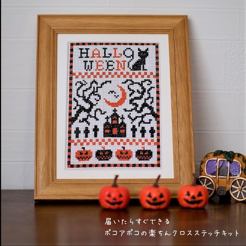 クロスステッチキット【シンプル2色の大人ハロウィーン